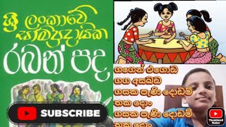 රබන් පද Raban pada ශ්‍රීලංකාවේ සාම්ප්‍රදායික රබන් පද