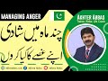 What to do for managing my anger. | Akhter Abbas Videos | Urdu / Hindi