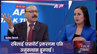 रबि लामिछानेले उन्मुक्ति पाउने कुनै आधार छैन | AP TALK TIME | AP1HD |