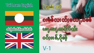 ႁဵၼ်းလိၵ်ႈဢင်းၵိတ်းၵၢၼ်တူင်ႉတၵ်ႉလၢတ်ႈတေႃႇၵၼ် ၽႃႇသႃႇင်းၵိတ်း ၵႂၢမ်းဢင်းၵိတ်း