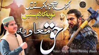 Hafiz Umar Farooq Awan Naat - Umar Farooq Naat -New Manqabat Hazrat e Ameer Muawiya