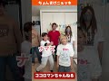 ちょんまげニョッキで大爆笑！！ shorts ひき肉