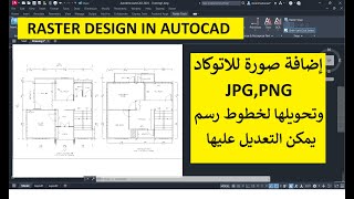 How to add and modify an image in Autocad Raster tools Add JPG Image in Autocad