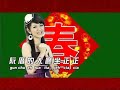 羅燕絲 jessy luo 迎接財神入大廳 官方完整版 official music video