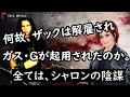 Ozzy Osbourne オジーオズボーン〜第8帝・〜シャロンの計画的作戦〜【バンド紹介】