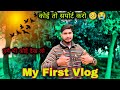 MY FIRST VLOG ❤️ || MY FIRST VIDEO ON YOUTUBE || Pradeep Raj Vlog