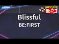 【カラオケ】Blissful/BE:FIRST