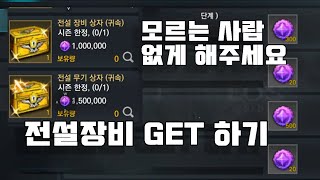 에오스레드 시즌퀘로 전설장비를 가지자!!