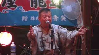 河内音頭　浮連家秀若　♬踞尾六カ村津久野青年連合会納涼盆踊り大会♬　2018/08/14　勝駒屋