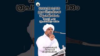 ജമാഅത്തെ ഇസ്ലാമി പല പേരുകളിലും പ്രത്യക്ഷപ്പെടും, സുക്ഷിക്കുക- സുലൈമാൻ സഖാഫി മാളിയേക്കൽ