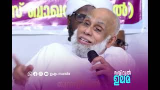 സയ്യിദുൽ ഉലമ നവീകരിച്ച മദ്രസ ഉദ്ഘാടനംമുനവ്വിറുൽ ഇസ്ലാം മദ്രസ, വരോട്