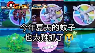 【Pokémon gaole RUSH6彈】今年夏天的蚊子也太難抓了😭五星爆肌蚊/洛奇亞/帕路奇亞【寶可夢機台】