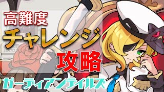 【ガデテル】アンダーソンがエグない！？おすすめはラピス！！高難易度チャレンジ攻略！！（ガーディアンテイルズ）