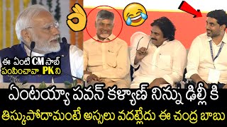 నాకు పవన్ కళ్యాణ్ కావాలయ్యా🤣👌 | PM Narendra Modi Funny Speech On Pawan Kalyan \u0026 CM Chandra Babu