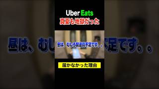 夏にも起きた「Uber届かない」問題の裏側はこんな感じ...#ウーバーバイク配達員 #ubereats配達員 #ubereats配達員