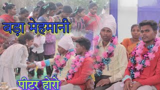 बड़ा मेहमानी || piter horo || Rj Rajesh Official || आदिवासी संस्कृति || Christian Video