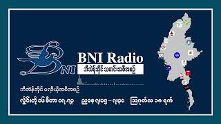 နိုင်ငံတကာ မြန်မာသတင်း (BNI ) ရေဒီယို အစီအစဉ်