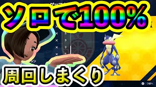 【ポケモンSV】最強ゲッコウガをソロで100%倒す方法を紹介！超安定するのでオススメです