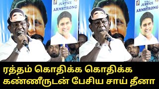 கண்ணீருடன் பேசிய சாய் தீனா..! | Villain Actor Sai Deena support Speech to Armstrong