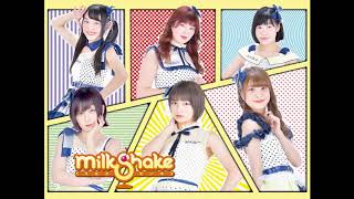 MilkShake 2019/3/15 「ミルクセーキ大作戦」 #127