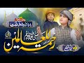 Rahmatun Lil' Alameen  ماهر زين - رحمة للعالمين |Muhammad Anas Nazeer |Maher Zain | Jaane Janaan