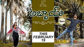 Ok Abbayi Garu ||  Love song ||Joshi || Hema || George || Dinesh || Jithendra| Sai babu.kota | feb19