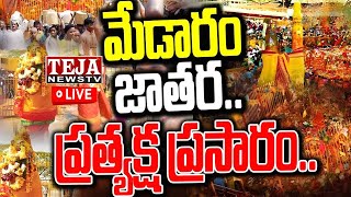 Sammakka Sarakka Jatara 2024 Live | మేడారం జాతర 2024 LIVE | Teja News TV