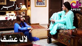 Laal Ishq - Episode 17 | Aplus Dramas | Faryal Mehmood, Saba Hameed, Waseem | CU2Q | Pakistani Drama