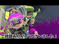 撮影メンバーさんをだんごにしてやりました。【splatoon3】