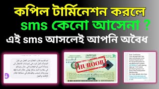 সৌদি আরব কফিল টার্মিনেশন / হুরুব দিলে বৈধ হওয়ার উপায়  | How to Validate Termination by Employer