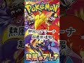 熱風のアリーナ　最新情報 ポケモンカード pokemon ポケカ商品情報