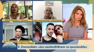 Ανάσογλου, Σπανουδάκη και Αναστασόπουλος για το ιατροδικαστικό πόρισμα στην υπόθεση της Πάτρας