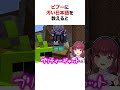 ホロライブの汚い大人たちに汚い日本語を教えられたビブー【ホロライブ 切り抜き 宝鐘マリン 博衣こより 古石ビジュー】 shorts short