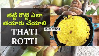 Thati Rotti Recipe | తాటి రొట్టి తయారీ | Toddy Palm Fruit | Thatikaya Recipes | Jejis Vlogs