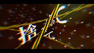 【文字PV】ラグトレイン