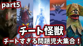 【ゆっくり解説】ウルトラマン達もこれには苦戦！チートでヤバすぎる怪獣達！5選 【ULTRAMAN SERIES】