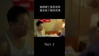 【半盏流年影】老夫少妻的新婚之夜，嬌妻緊張羞澀，男人卻力不從心只能草草結束 （#shorts 1）