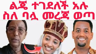 በግብፅ ካይሮ የተገደለችው የትዝታ አስክሬን ሀገር ገባ እናት ልጄን አጣሁ አሉ|Tizita|ትዝታ|Ethiopia news today|