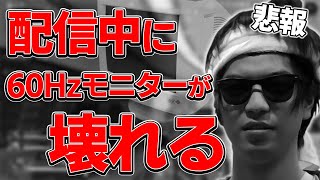 【悲報】愛用の雑魚モニターが壊れてしまうおにや　『はんじょう　おにはん　切り抜き　Apex Legends　エーペックスレジェンズ　o-228　30-30リピーター』