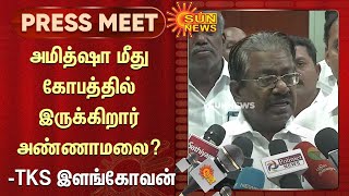 அமித்ஷா மீது கோபத்தில் இருக்கிறார் அண்ணாமலை? - டிகேஎஸ்.இளங்கோவன் | Tamil news | Annamalai