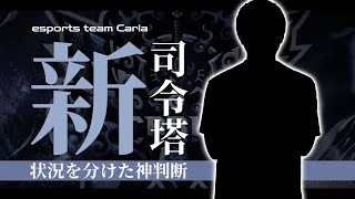 【荒野行動】司令塔は必要なのか。勝敗を決める重要人物！【Carla】