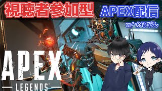 【APEX：視聴者参加型】クリスマス？聞こえませんねぇ・・・それよかAPEX Lgendsしませんか？ w/かるぴん