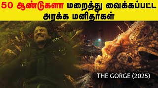 50 ஆண்டுகளா மறைத்திருக்கும் அரக்க மனிதர்கள் | The Gorge movie Explains in Tamil