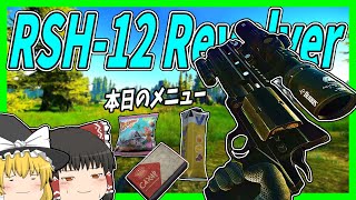 【EFT・タルコフ飯】#140 RSH-12リボルバースナイパーカスタムでスナイプって出来るんか？【タルコフゆっくり実況】