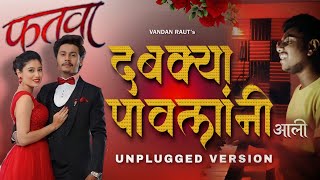 Choru chorun - dabkya pavlanni aali - unplugged - fatwa