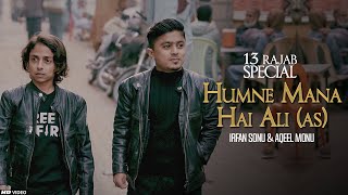 Humne Mana Hai Ali Mola | 13 Rajab New Manqabat 2024 | Sonu Monu | Mola Imam Ali | TNA RECORDS