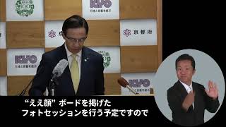 【手話・字幕あり】令和6年7月5日（金）定例知事会見　「京都府子育て環境日本一推進会議」の開催について等