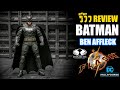 รีวิว Batman Ben Affleck The Flash Movie McFarlane Toys Action Figure Review By Toytrick