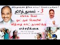 Warning to Fake Pastors  Trinity 3 Tamil Pr Suresh Ramachandran |