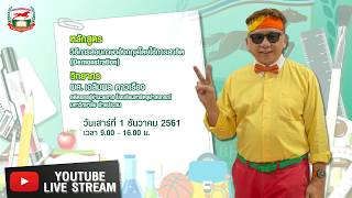 วิธีการสอนภาษาอังกฤษโดยใช้การสาธิต (Demonstration) ผศ.ดร. เฉลิมพล ดาวเรือง ช่วงเช้า